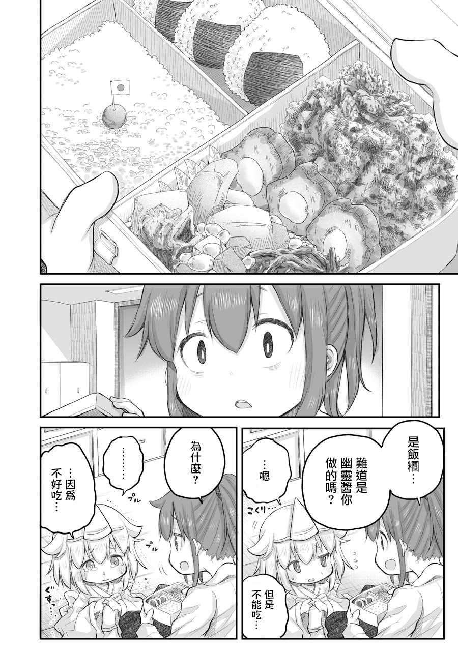 《社畜小姐想被幽灵幼女治愈》第23.2话 下 第8页