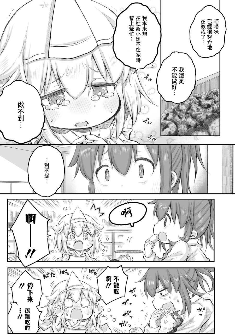 《社畜小姐想被幽灵幼女治愈》第23.2话 下 第9页