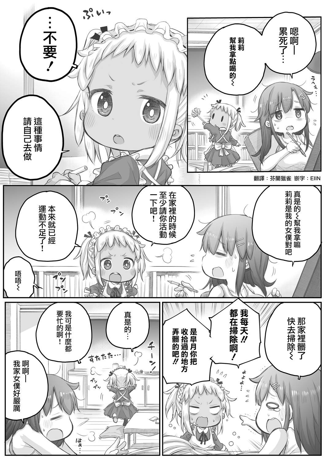 《社畜小姐想被幽灵幼女治愈》第25话 第1页