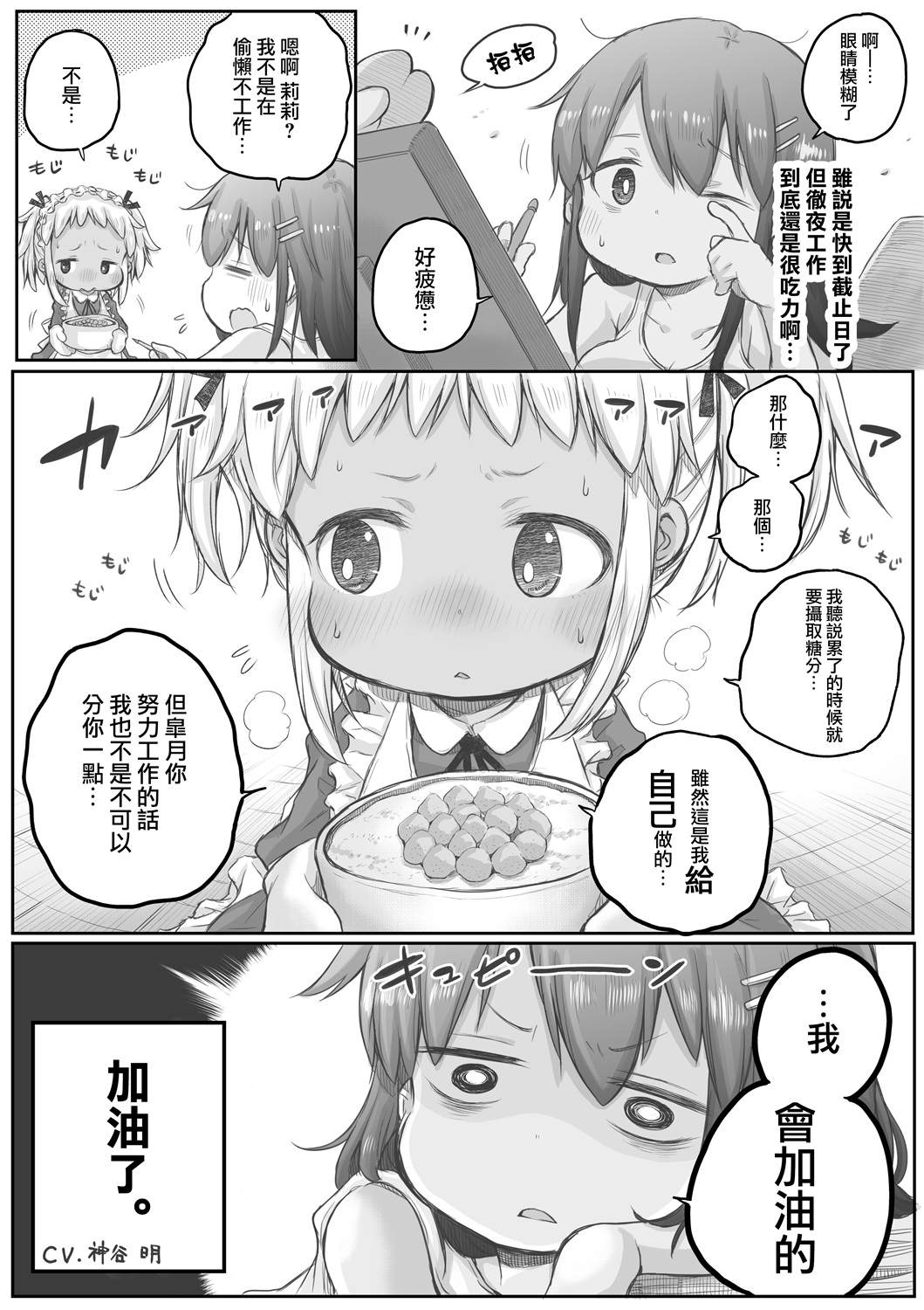 《社畜小姐想被幽灵幼女治愈》第25话 第2页