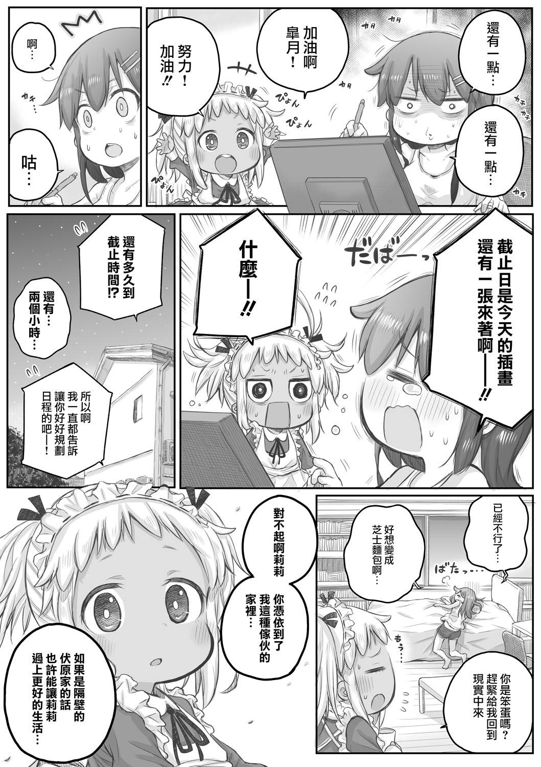 《社畜小姐想被幽灵幼女治愈》第25话 第3页