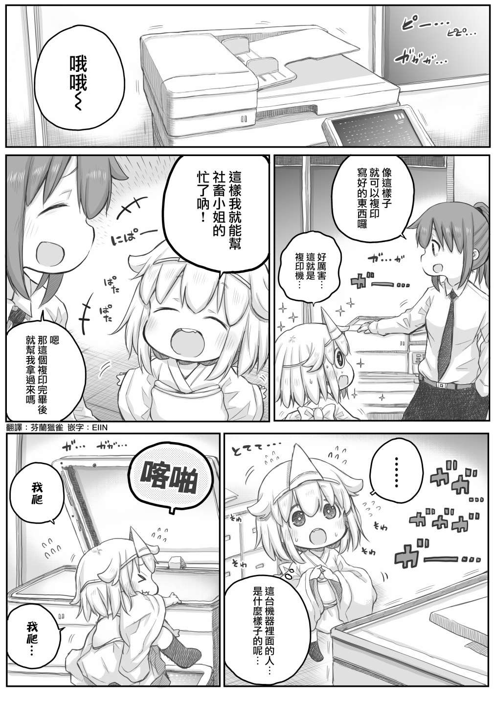 《社畜小姐想被幽灵幼女治愈》第23话 第1页