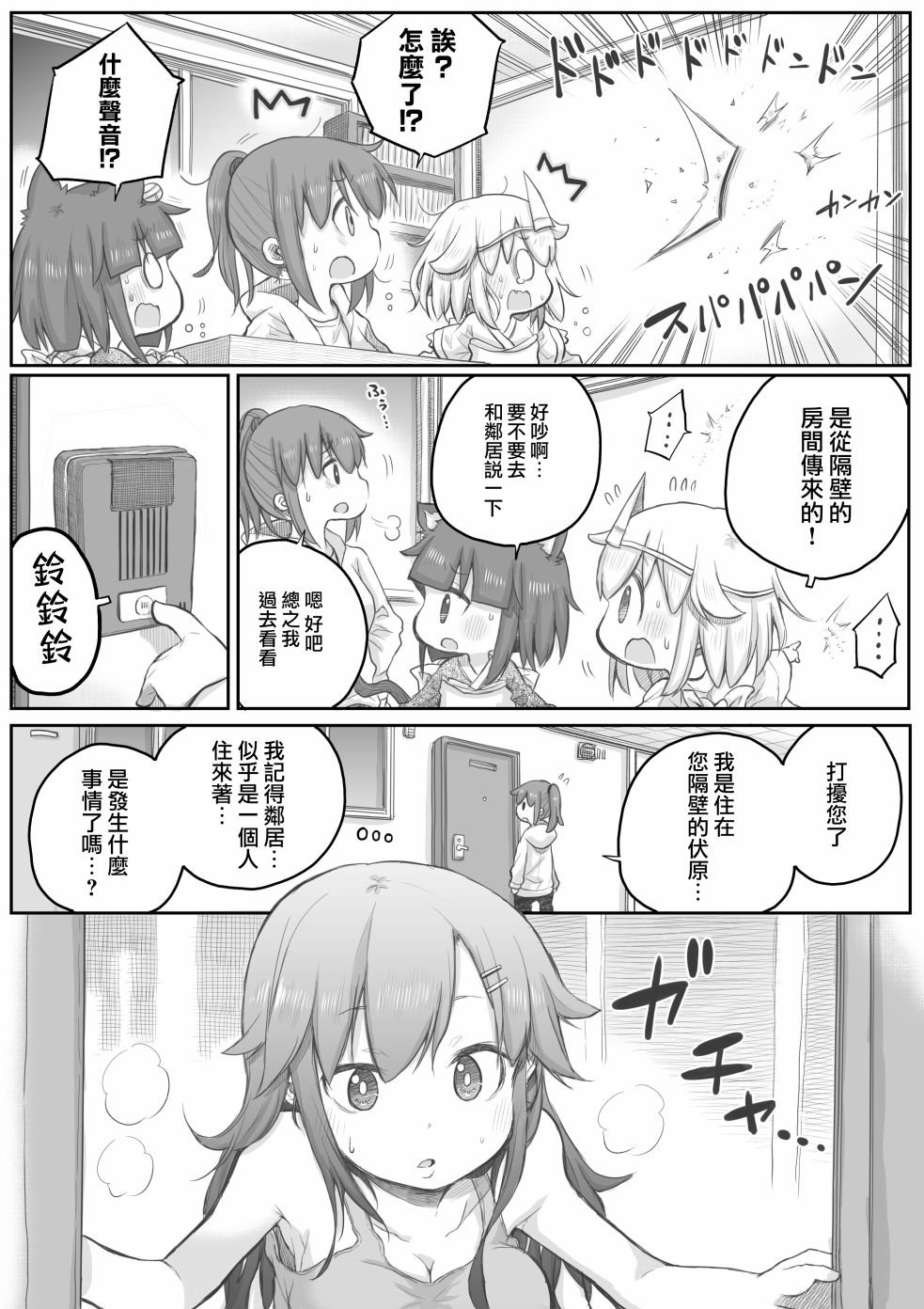 《社畜小姐想被幽灵幼女治愈》第24话 第1页