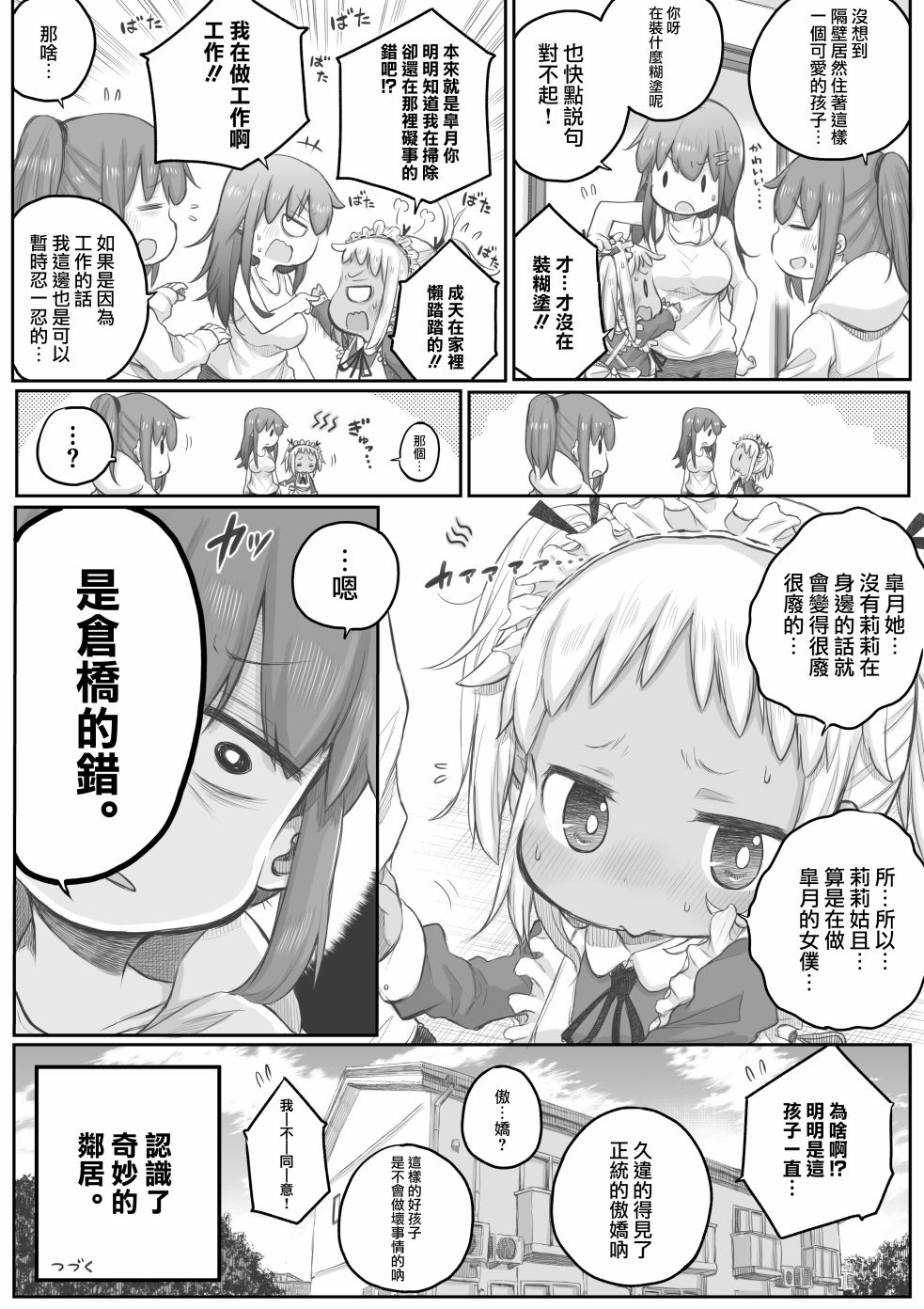 《社畜小姐想被幽灵幼女治愈》第24话 第4页