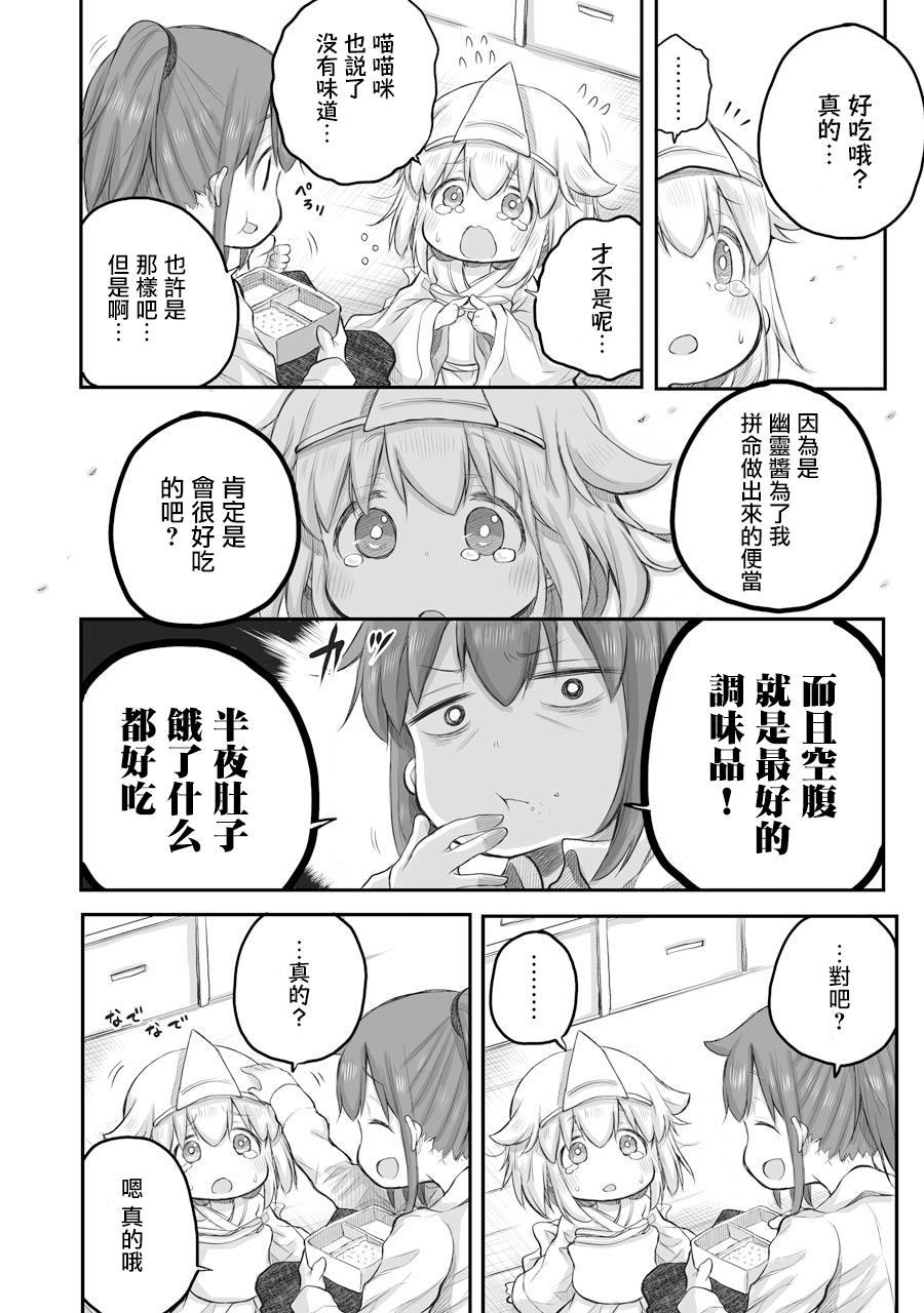 《社畜小姐想被幽灵幼女治愈》第23话下 第10页