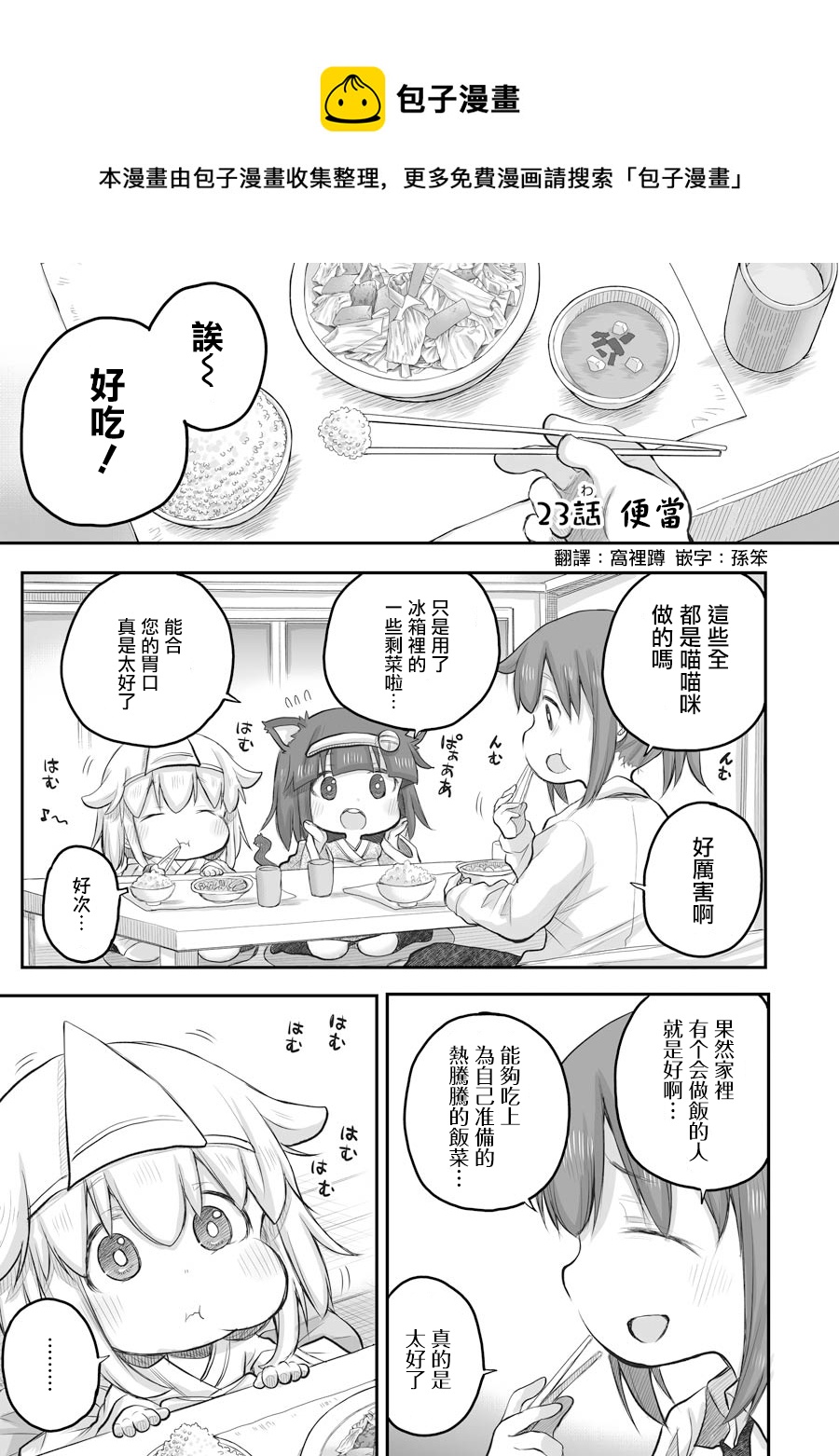 《社畜小姐想被幽灵幼女治愈》第23话下 第1页