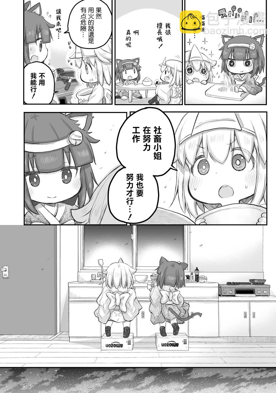 《社畜小姐想被幽灵幼女治愈》第23话下 第6页
