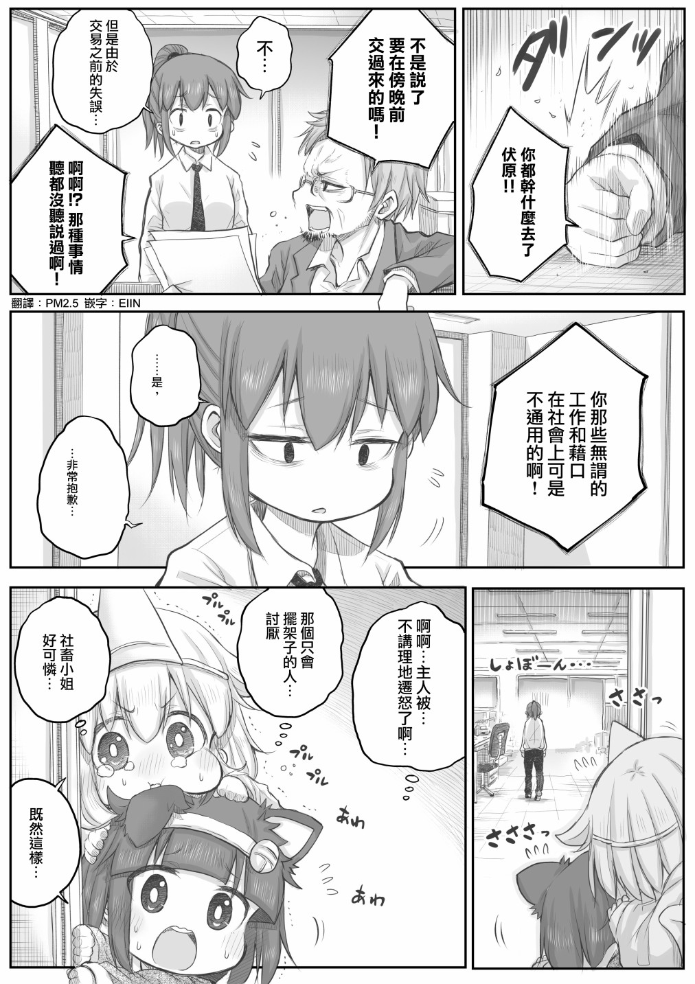 《社畜小姐想被幽灵幼女治愈》第28话 第1页