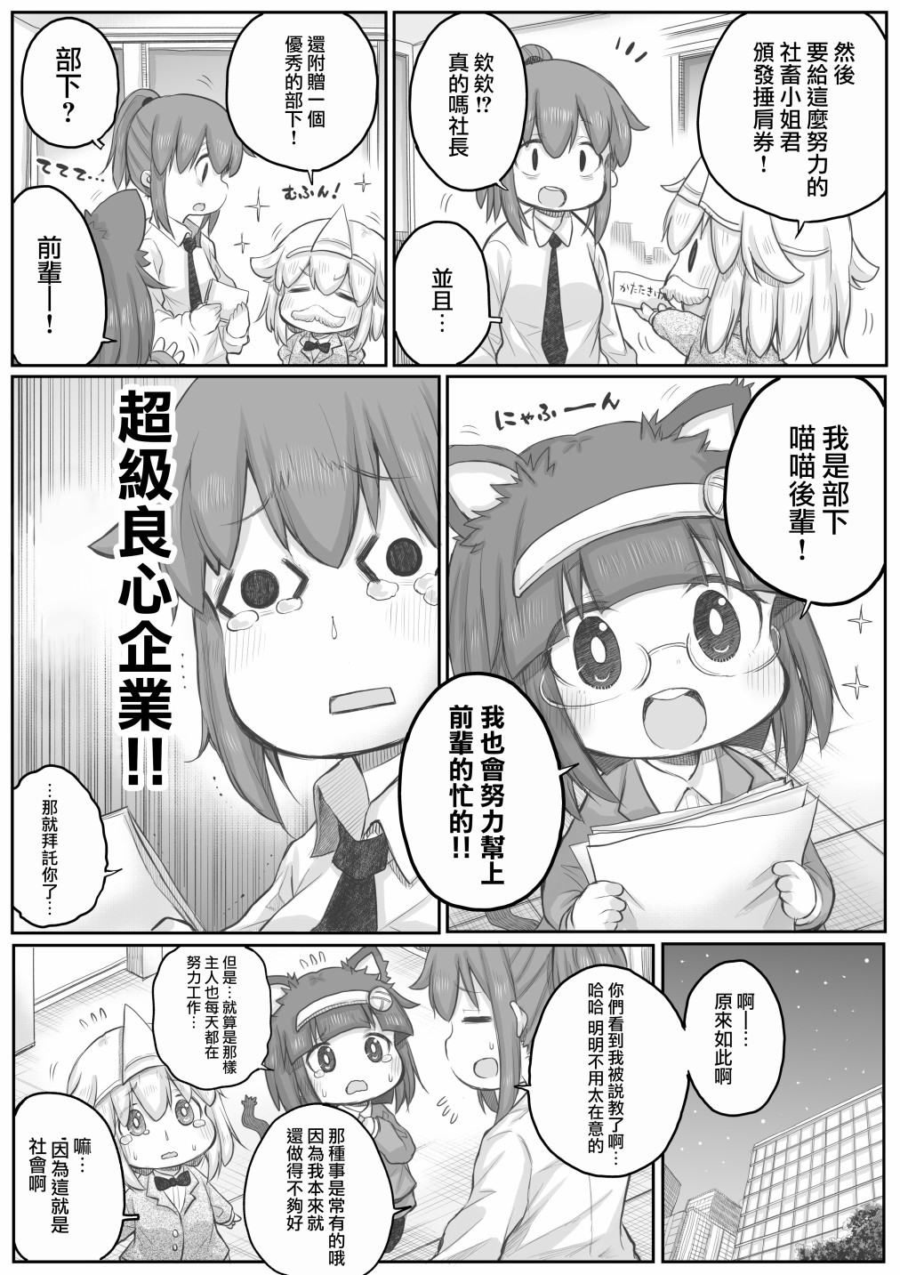 《社畜小姐想被幽灵幼女治愈》第28话 第3页