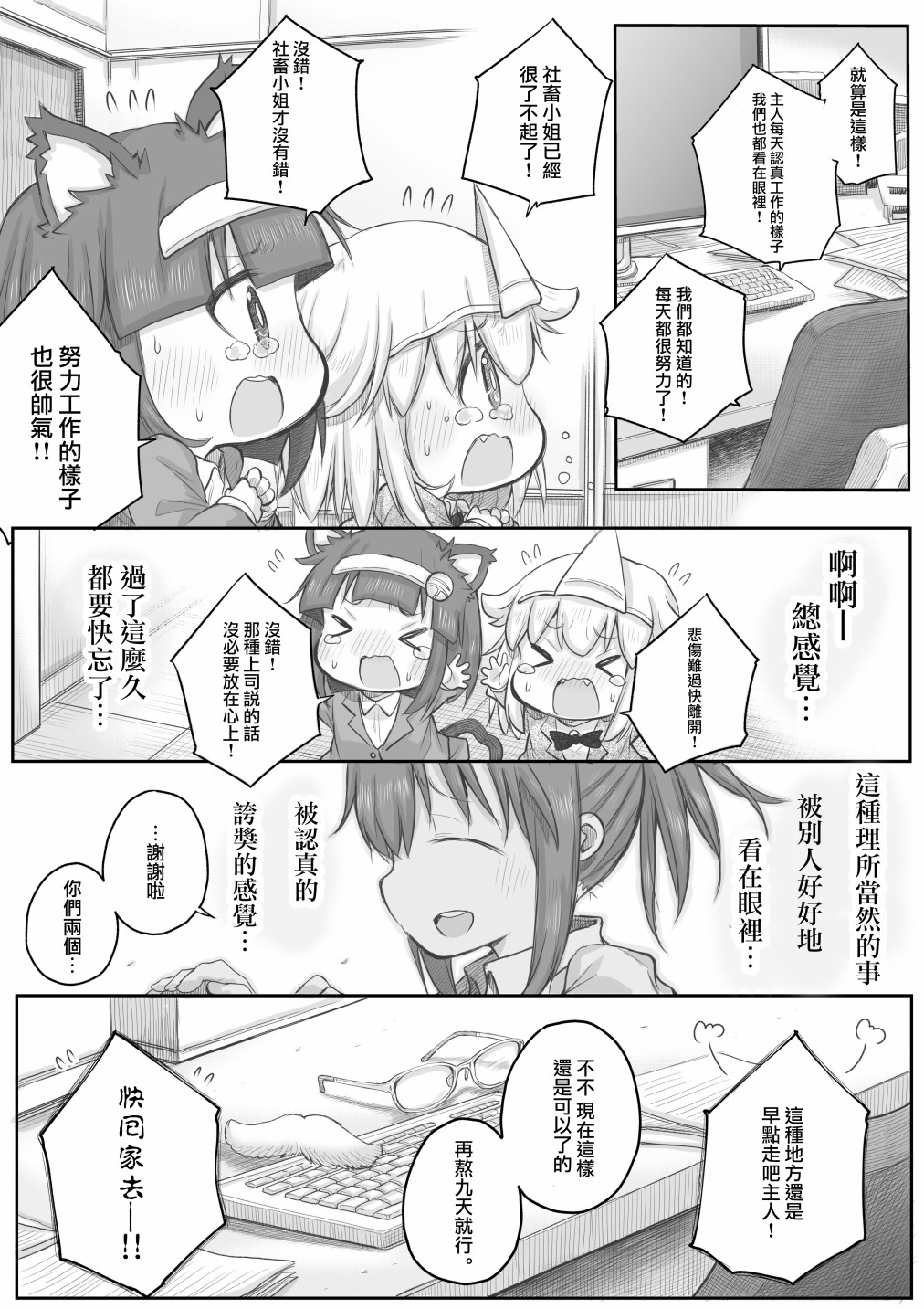 《社畜小姐想被幽灵幼女治愈》第28话 第4页