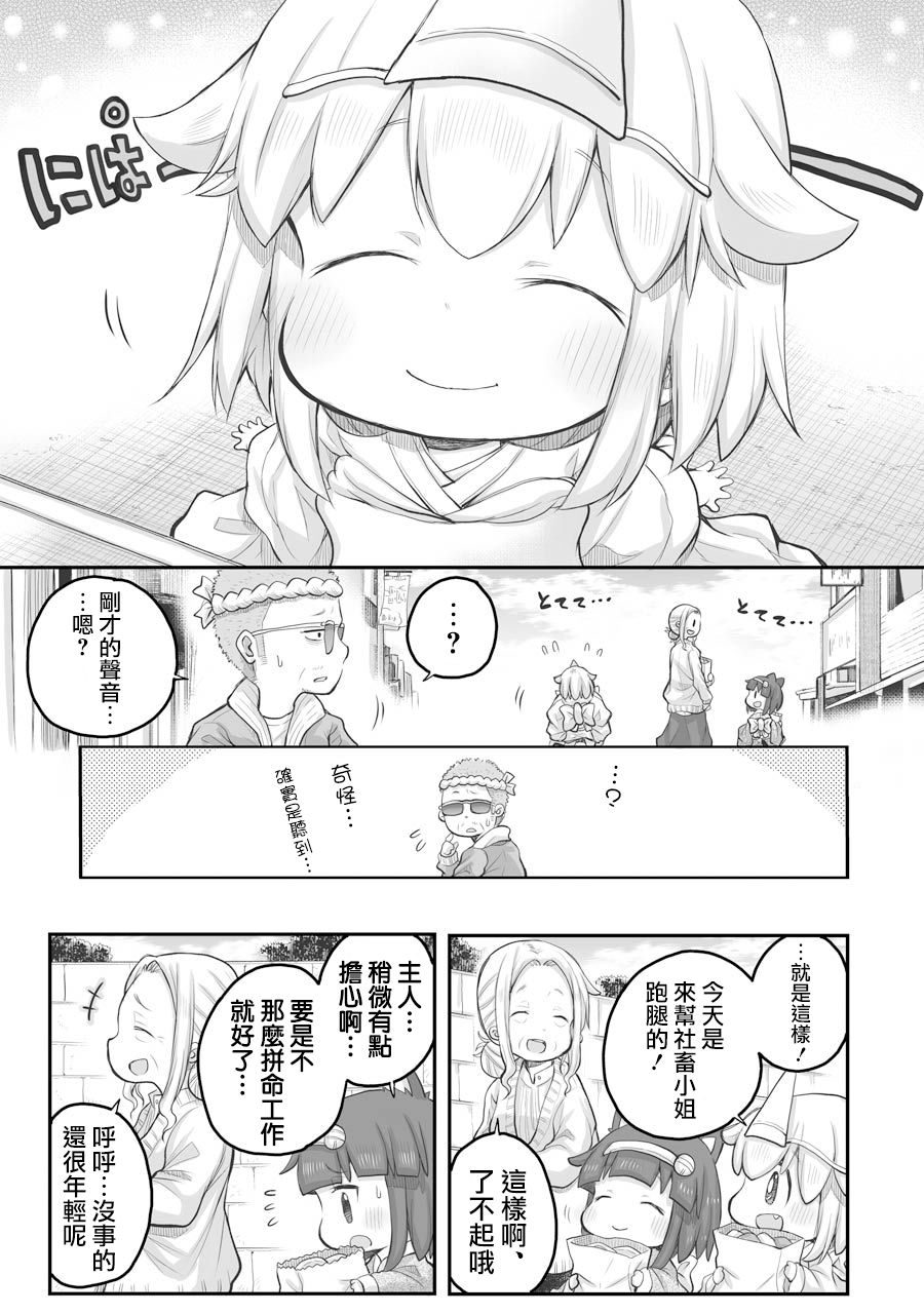 《社畜小姐想被幽灵幼女治愈》第27.1话 第15页