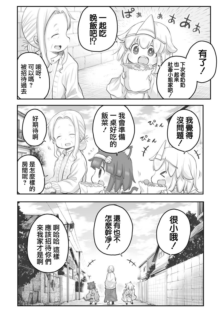 《社畜小姐想被幽灵幼女治愈》第27.1话 第16页