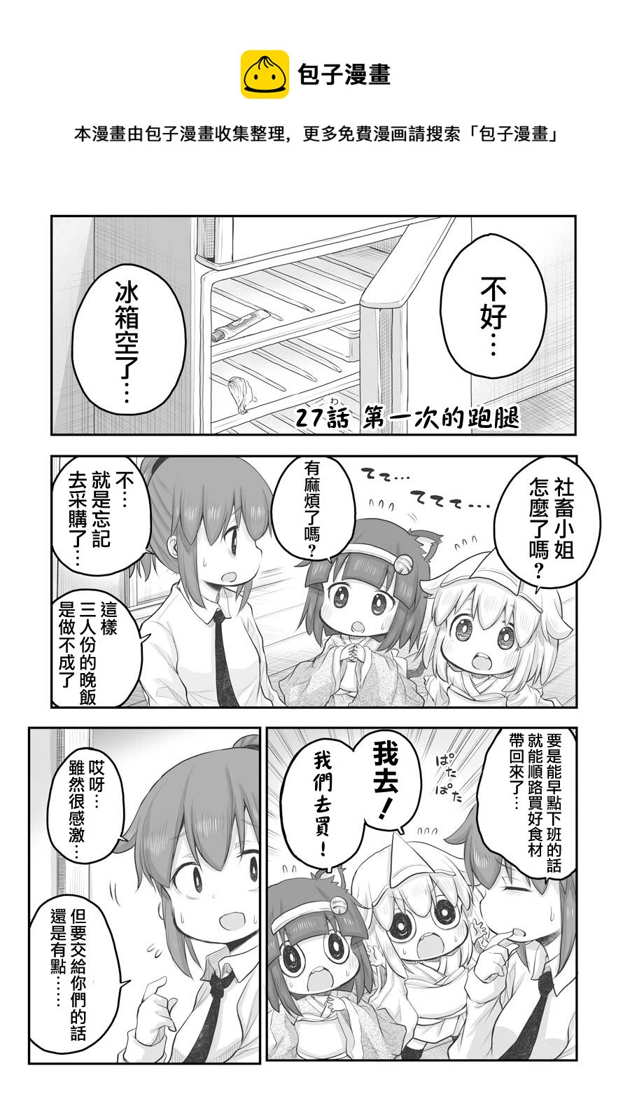《社畜小姐想被幽灵幼女治愈》第27.1话 第1页