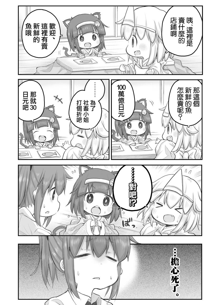 《社畜小姐想被幽灵幼女治愈》第27.1话 第2页