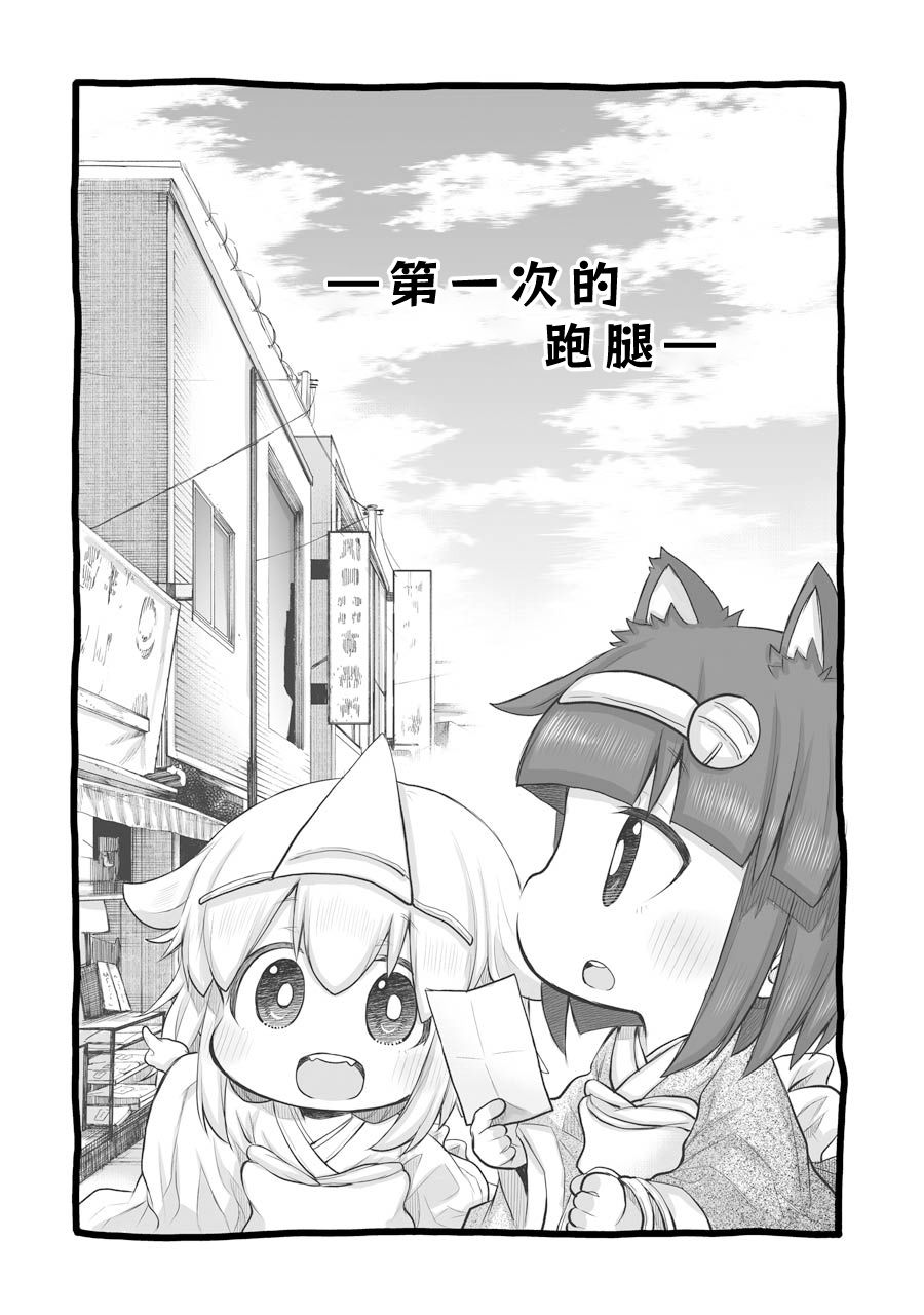 《社畜小姐想被幽灵幼女治愈》第27.1话 第3页