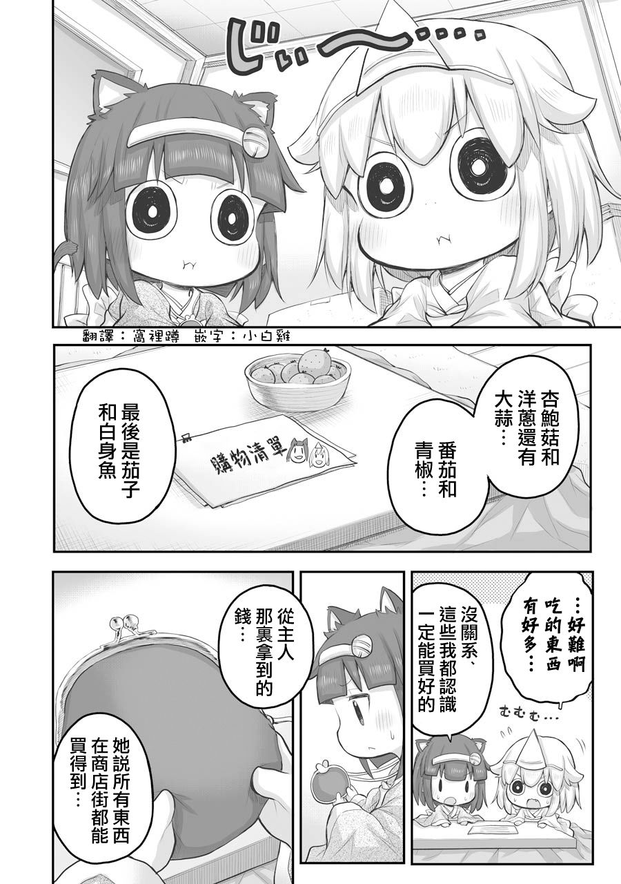 《社畜小姐想被幽灵幼女治愈》第27.1话 第4页