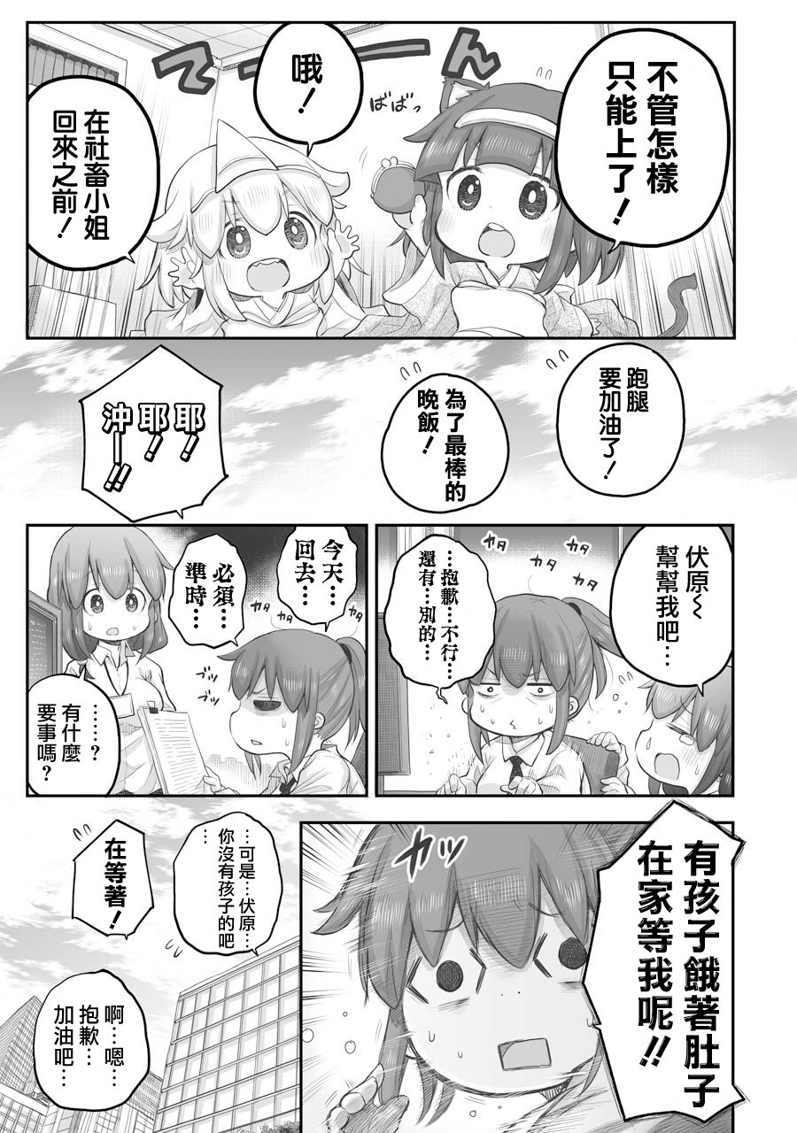 《社畜小姐想被幽灵幼女治愈》第27.1话 第5页
