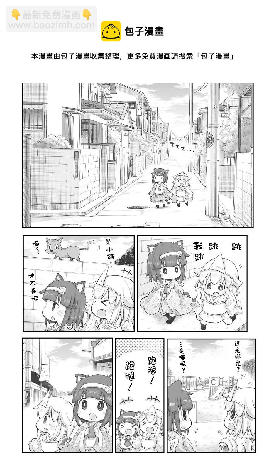 《社畜小姐想被幽灵幼女治愈》第27.1话 第6页