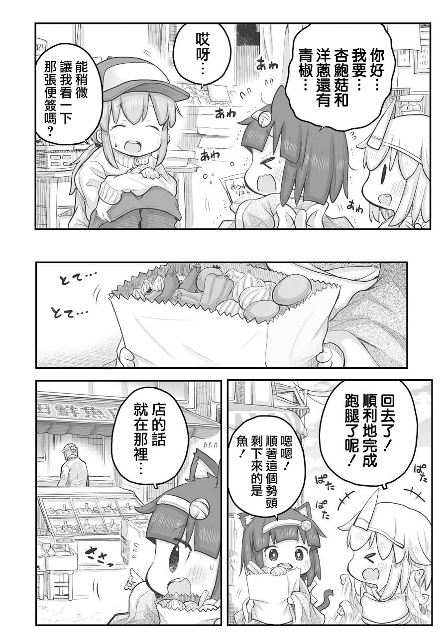 《社畜小姐想被幽灵幼女治愈》第27.1话 第8页