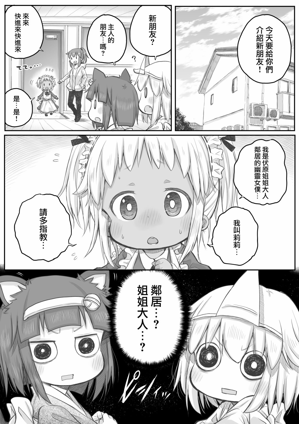 《社畜小姐想被幽灵幼女治愈》第27话 第1页