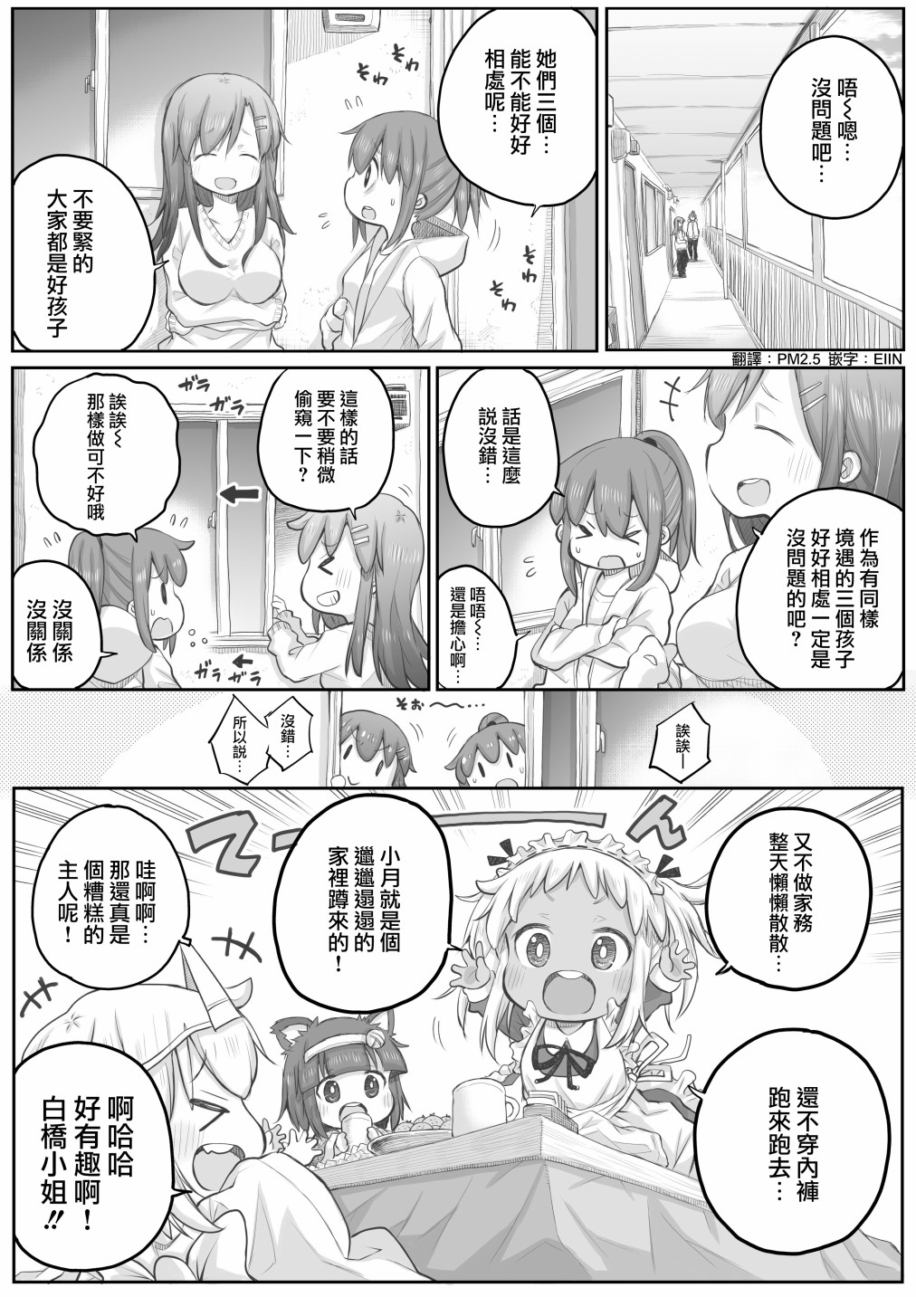 《社畜小姐想被幽灵幼女治愈》第27话 第2页