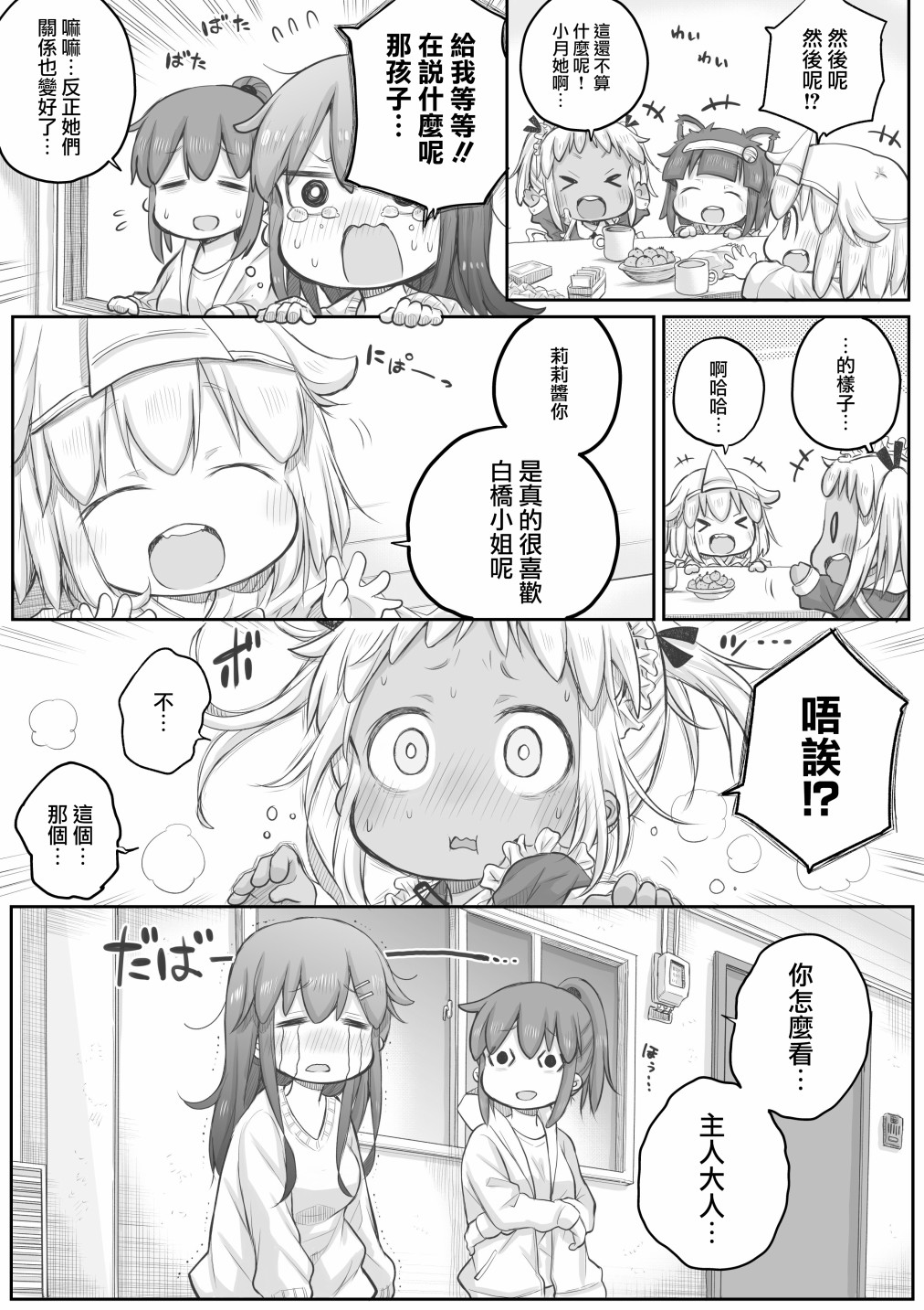 《社畜小姐想被幽灵幼女治愈》第27话 第3页