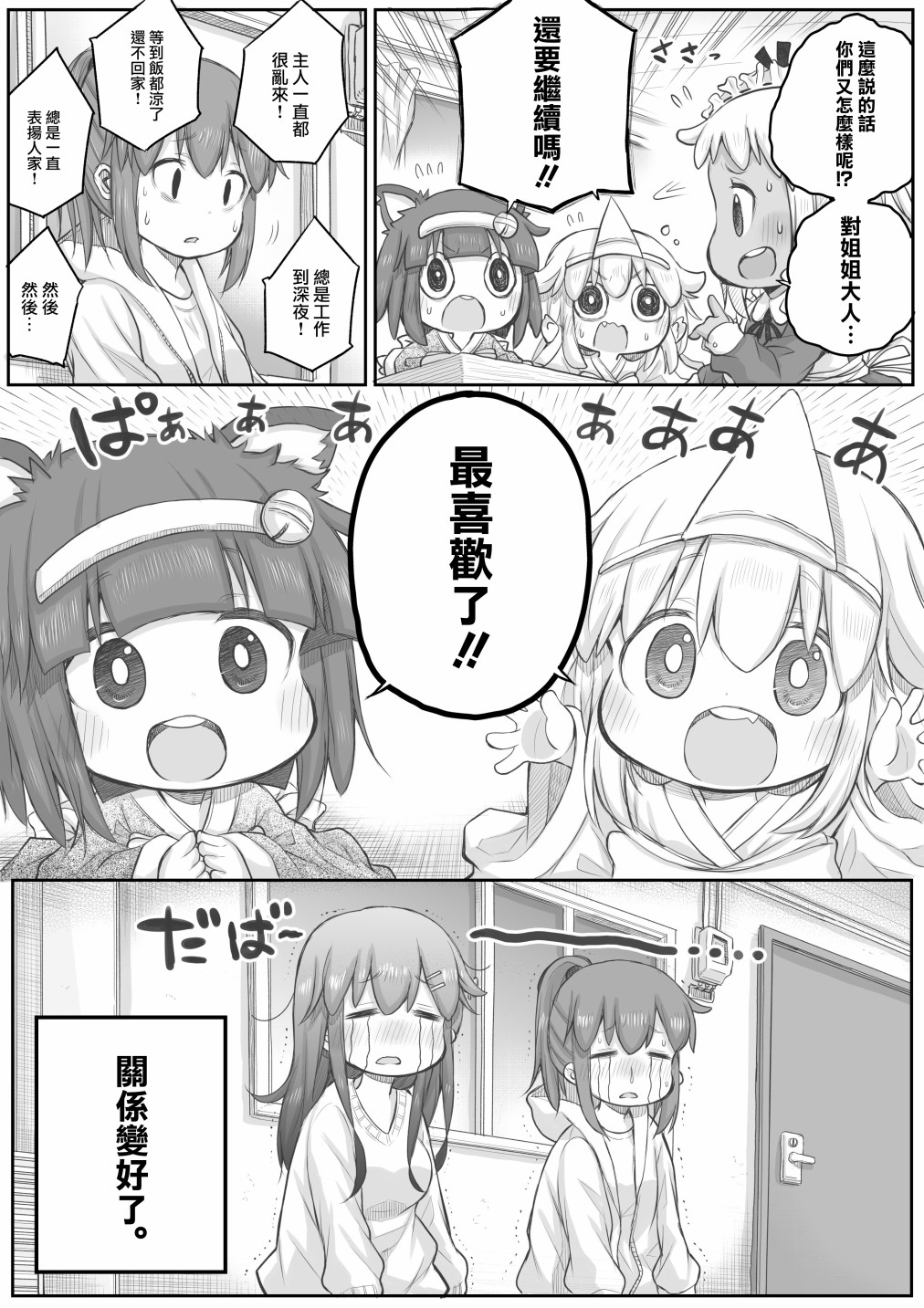 《社畜小姐想被幽灵幼女治愈》第27话 第4页