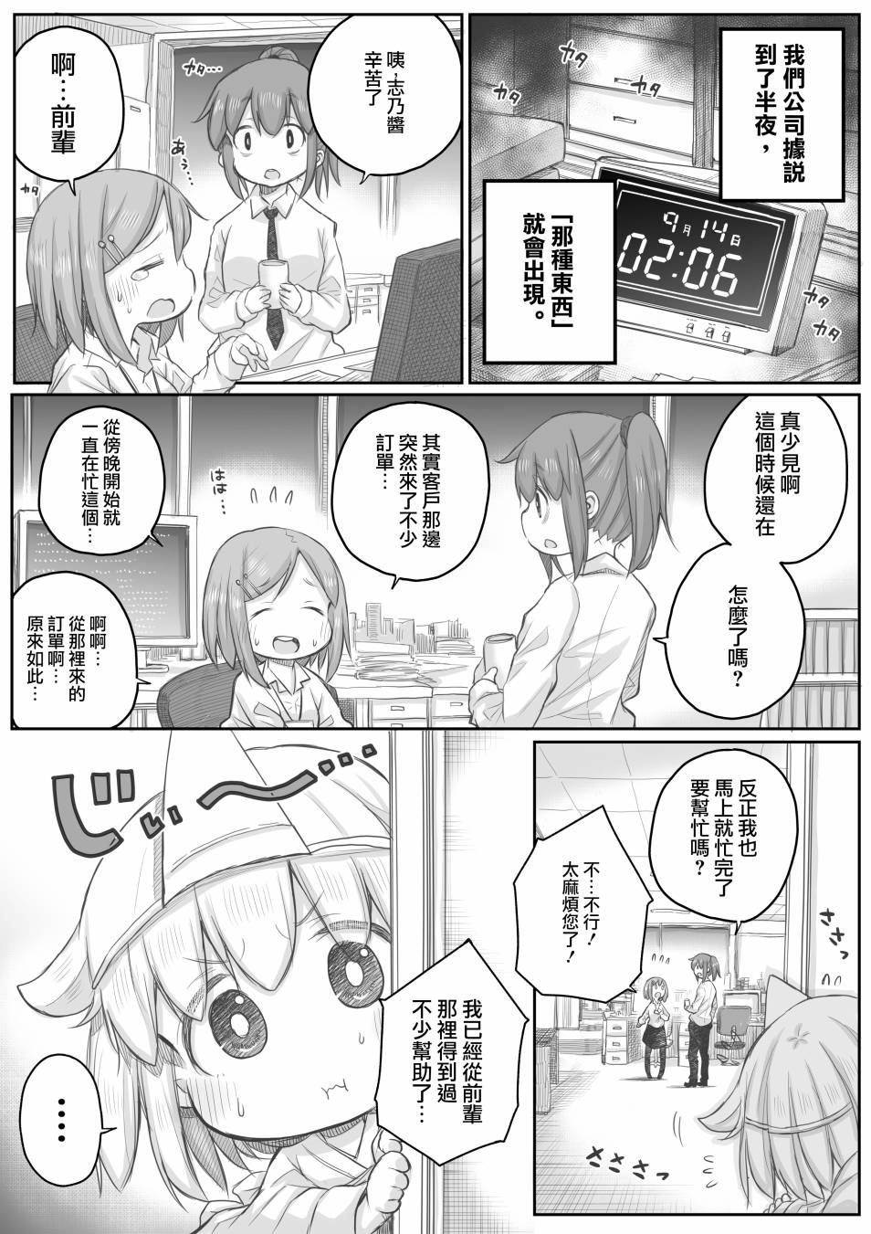 《社畜小姐想被幽灵幼女治愈》第26话 第1页