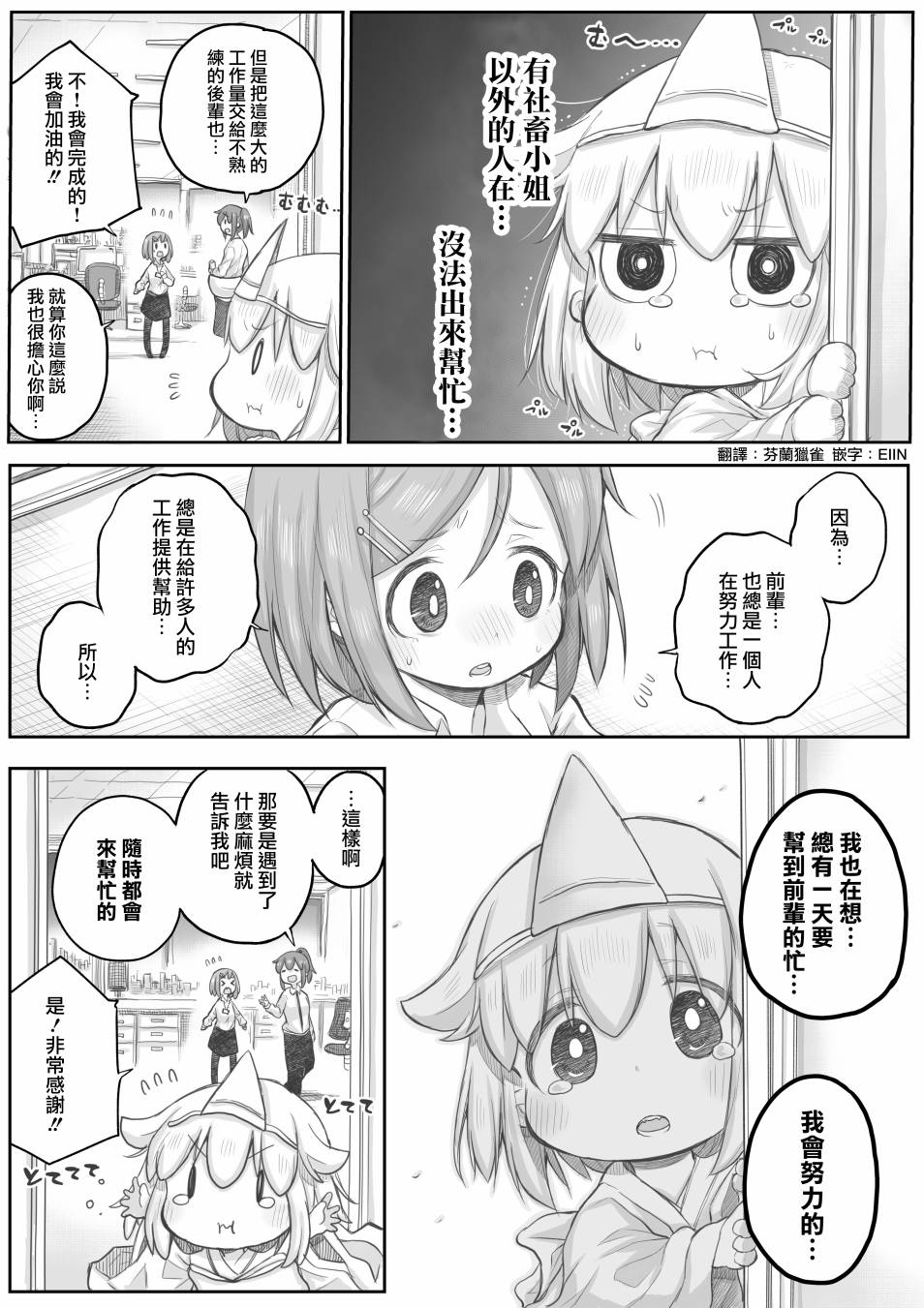《社畜小姐想被幽灵幼女治愈》第26话 第2页