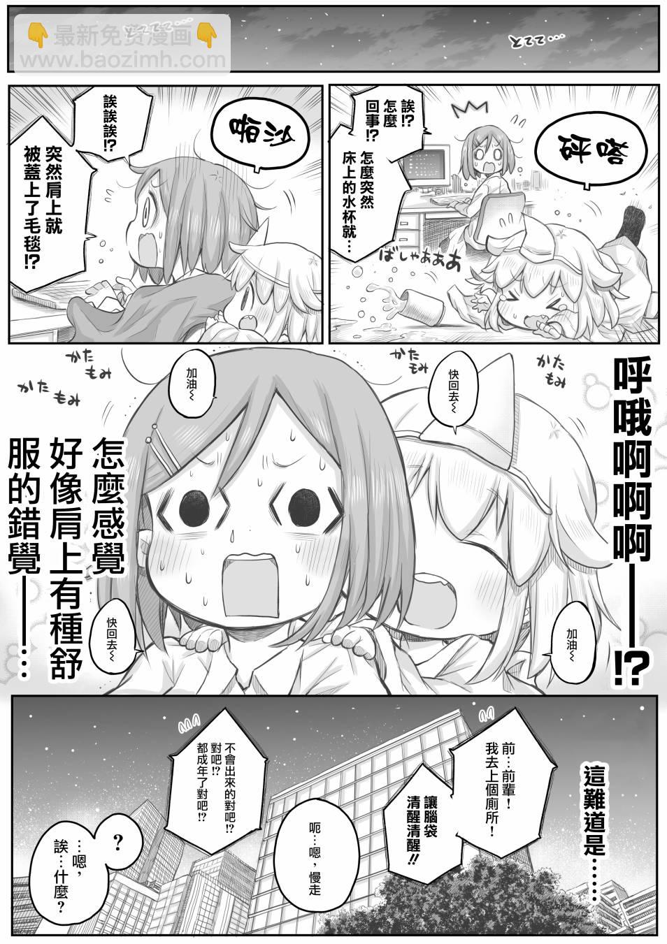 《社畜小姐想被幽灵幼女治愈》第26话 第3页