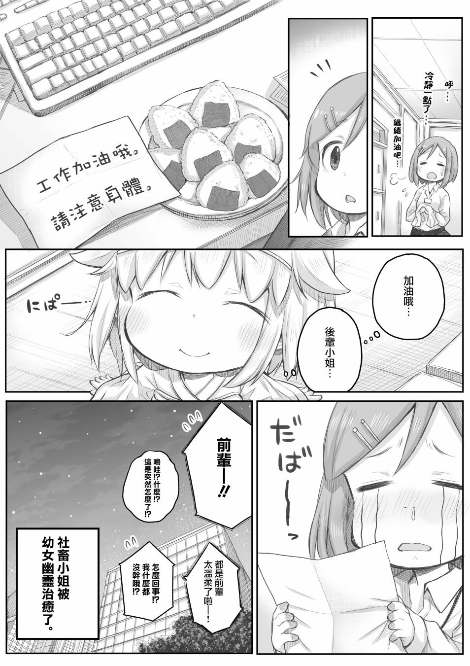 《社畜小姐想被幽灵幼女治愈》第26话 第4页