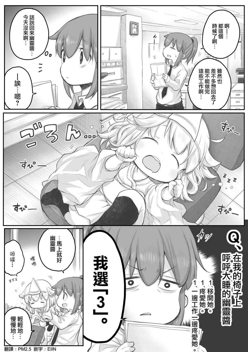 《社畜小姐想被幽灵幼女治愈》第31话 第1页