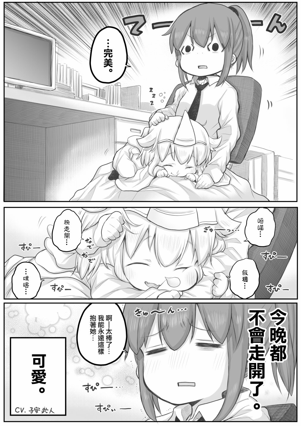 《社畜小姐想被幽灵幼女治愈》第31话 第2页