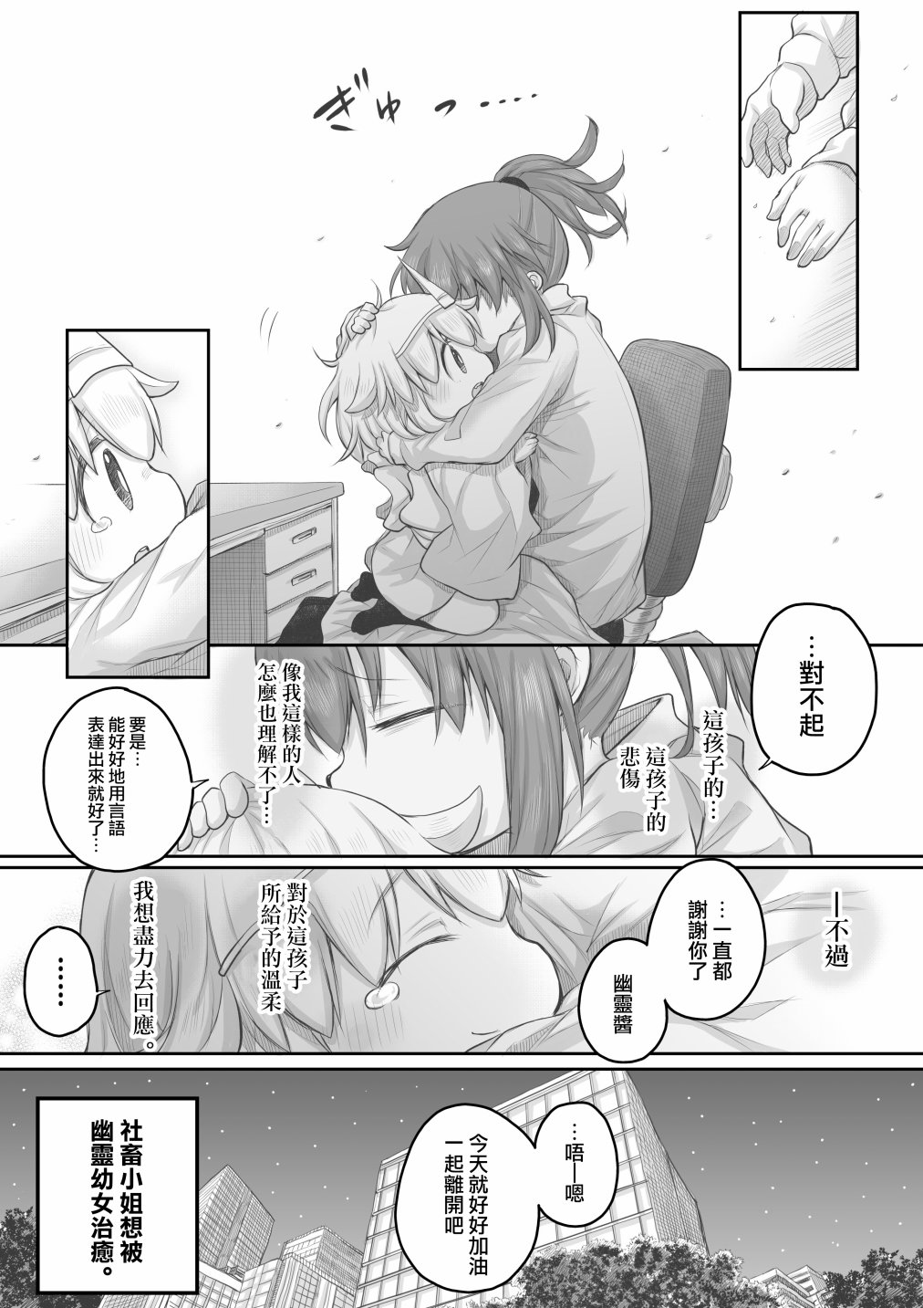 《社畜小姐想被幽灵幼女治愈》第31话 第4页