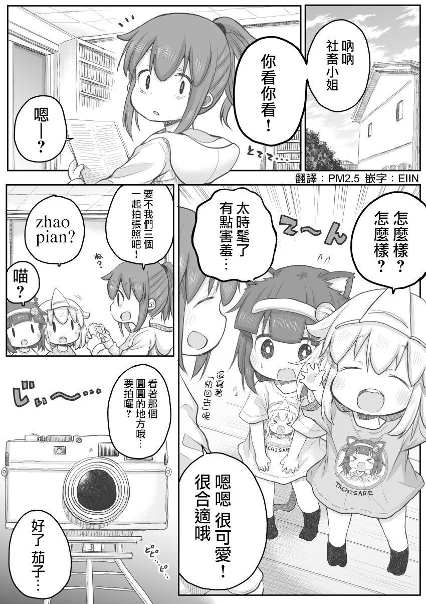 《社畜小姐想被幽灵幼女治愈》第29话 第1页