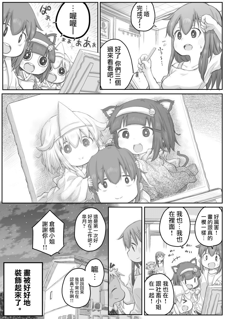 《社畜小姐想被幽灵幼女治愈》第29话 第4页