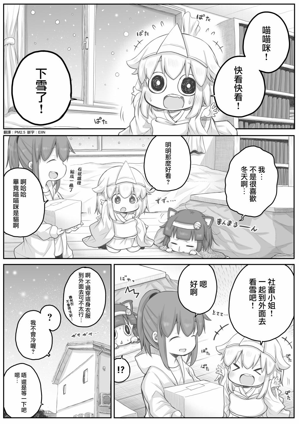 《社畜小姐想被幽灵幼女治愈》第32话 第1页