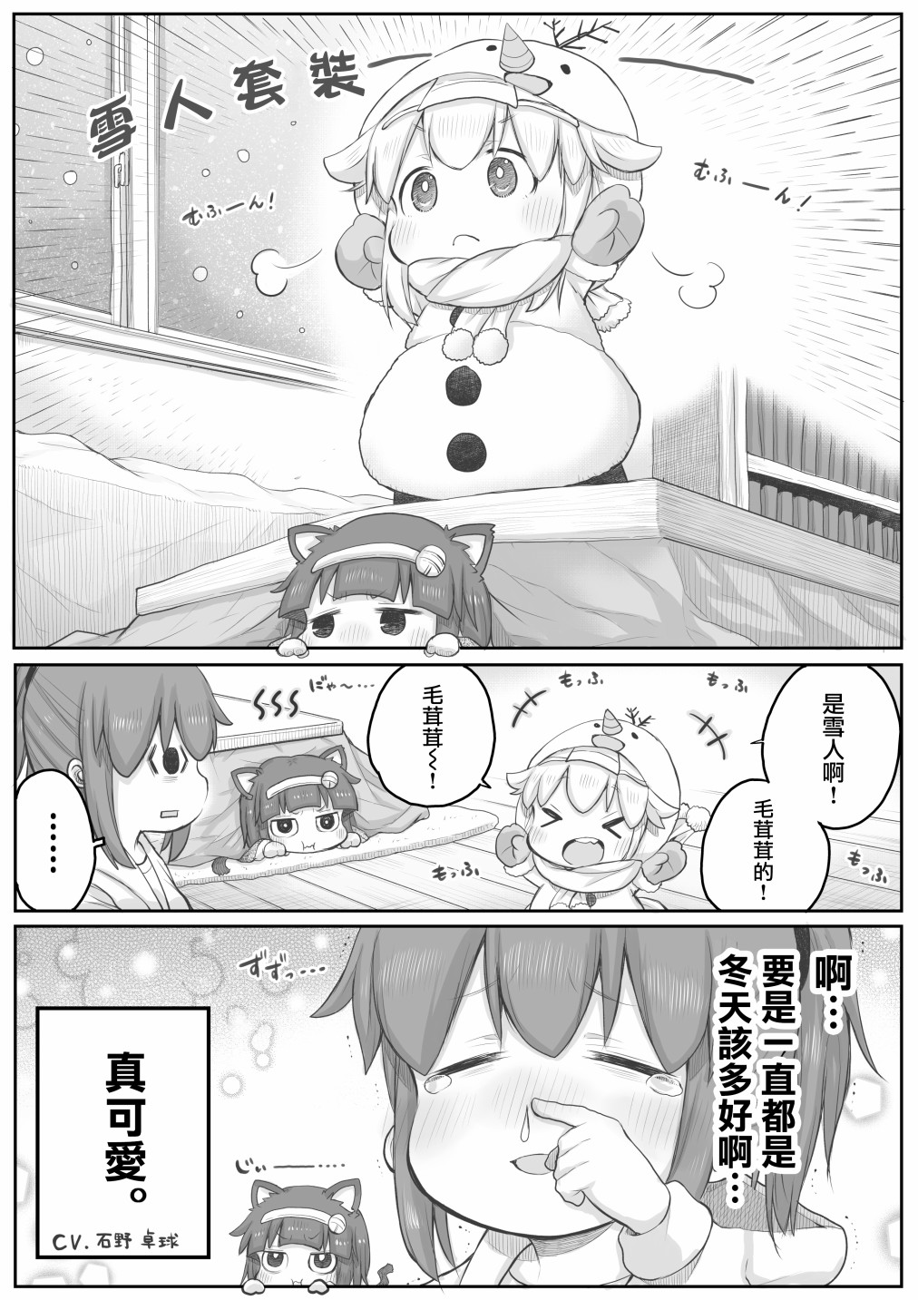 《社畜小姐想被幽灵幼女治愈》第32话 第2页