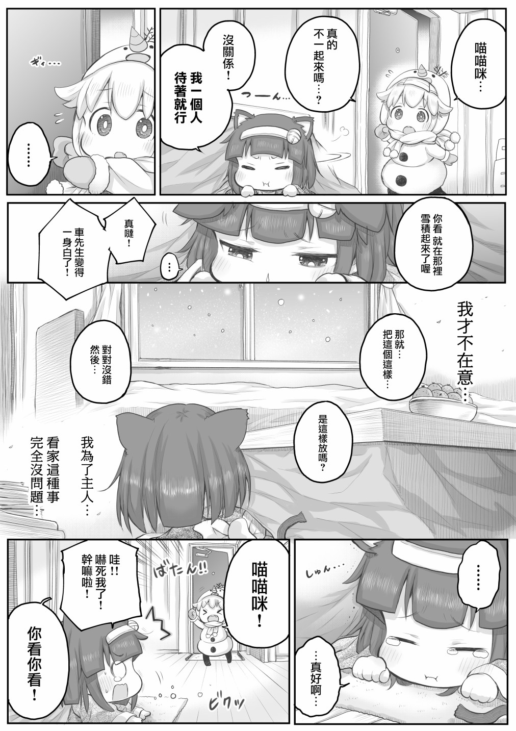 《社畜小姐想被幽灵幼女治愈》第32话 第3页