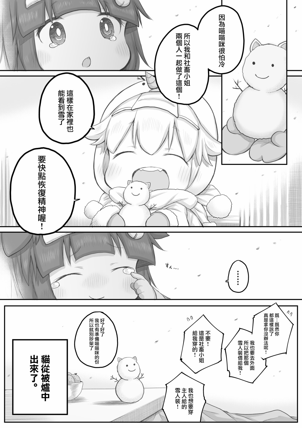 《社畜小姐想被幽灵幼女治愈》第32话 第4页