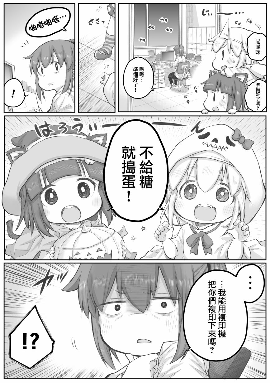 《社畜小姐想被幽灵幼女治愈》第30话 第1页