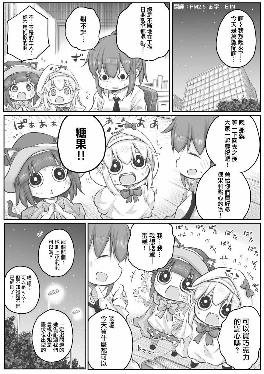 《社畜小姐想被幽灵幼女治愈》第30话 第2页
