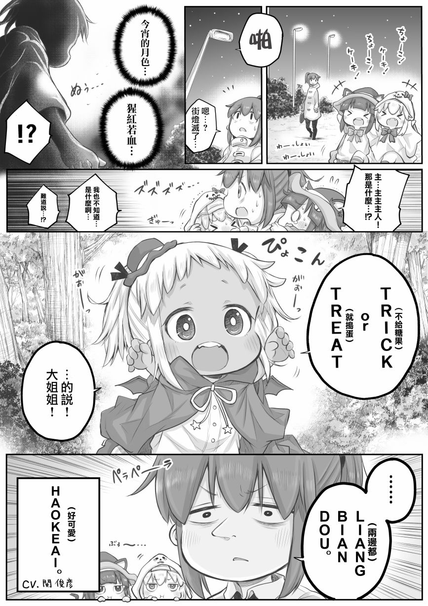 《社畜小姐想被幽灵幼女治愈》第30话 第3页