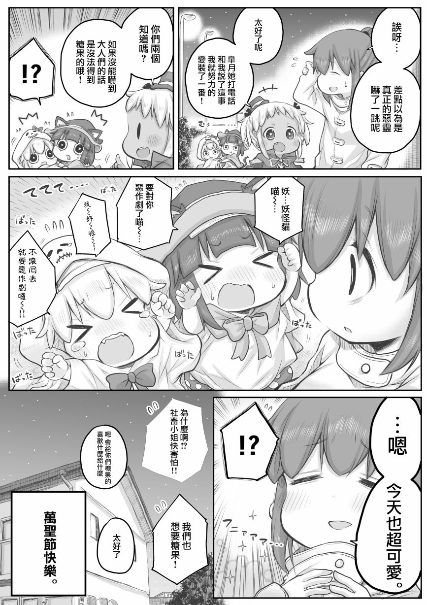 《社畜小姐想被幽灵幼女治愈》第30话 第4页