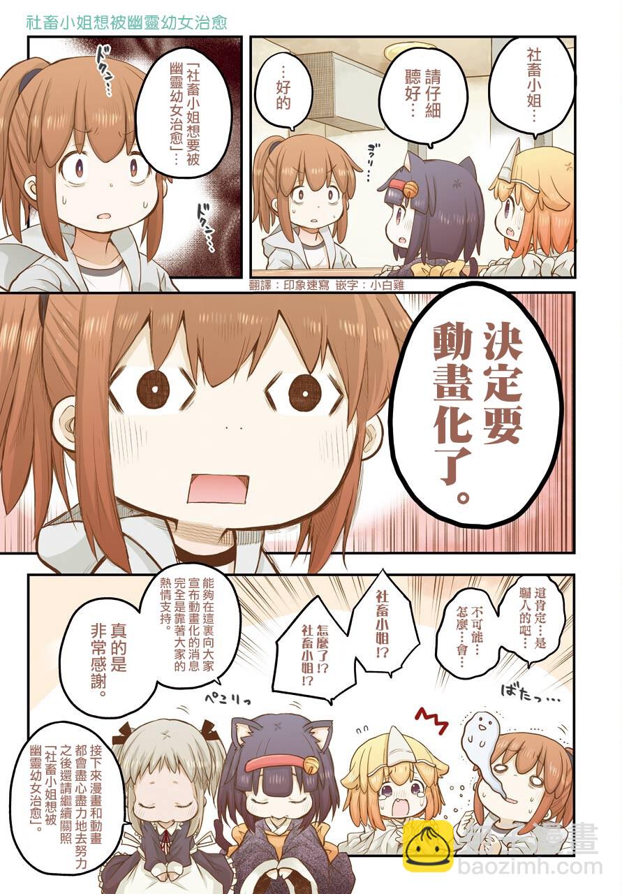 《社畜小姐想被幽灵幼女治愈》动画化 第2页