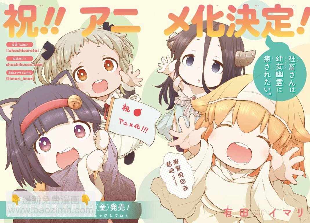 《社畜小姐想被幽灵幼女治愈》动画化 第3页