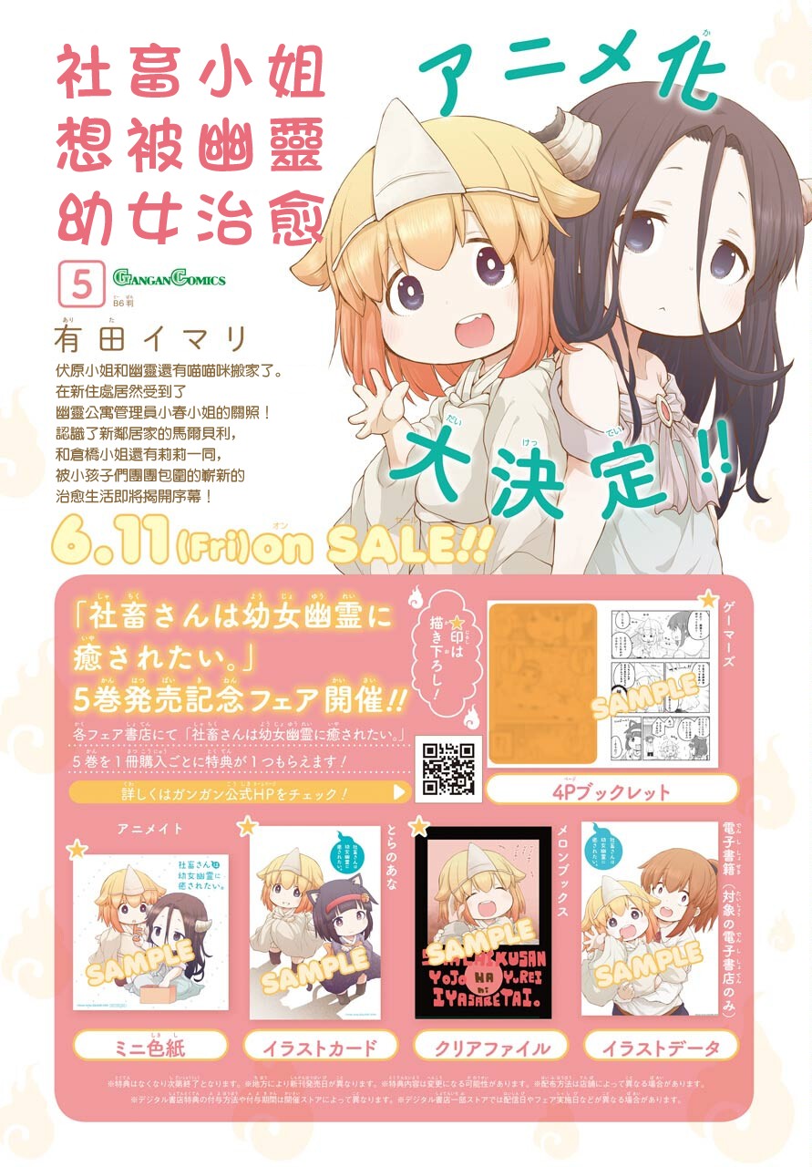 《社畜小姐想被幽灵幼女治愈》动画化 第1页