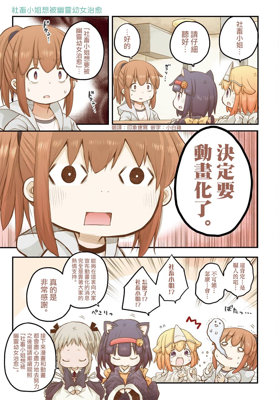 《社畜小姐想被幽灵幼女治愈》动画化 第2页