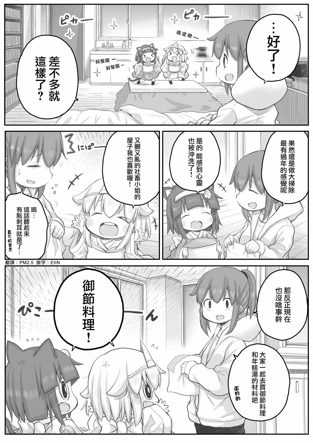 《社畜小姐想被幽灵幼女治愈》第33话 第1页