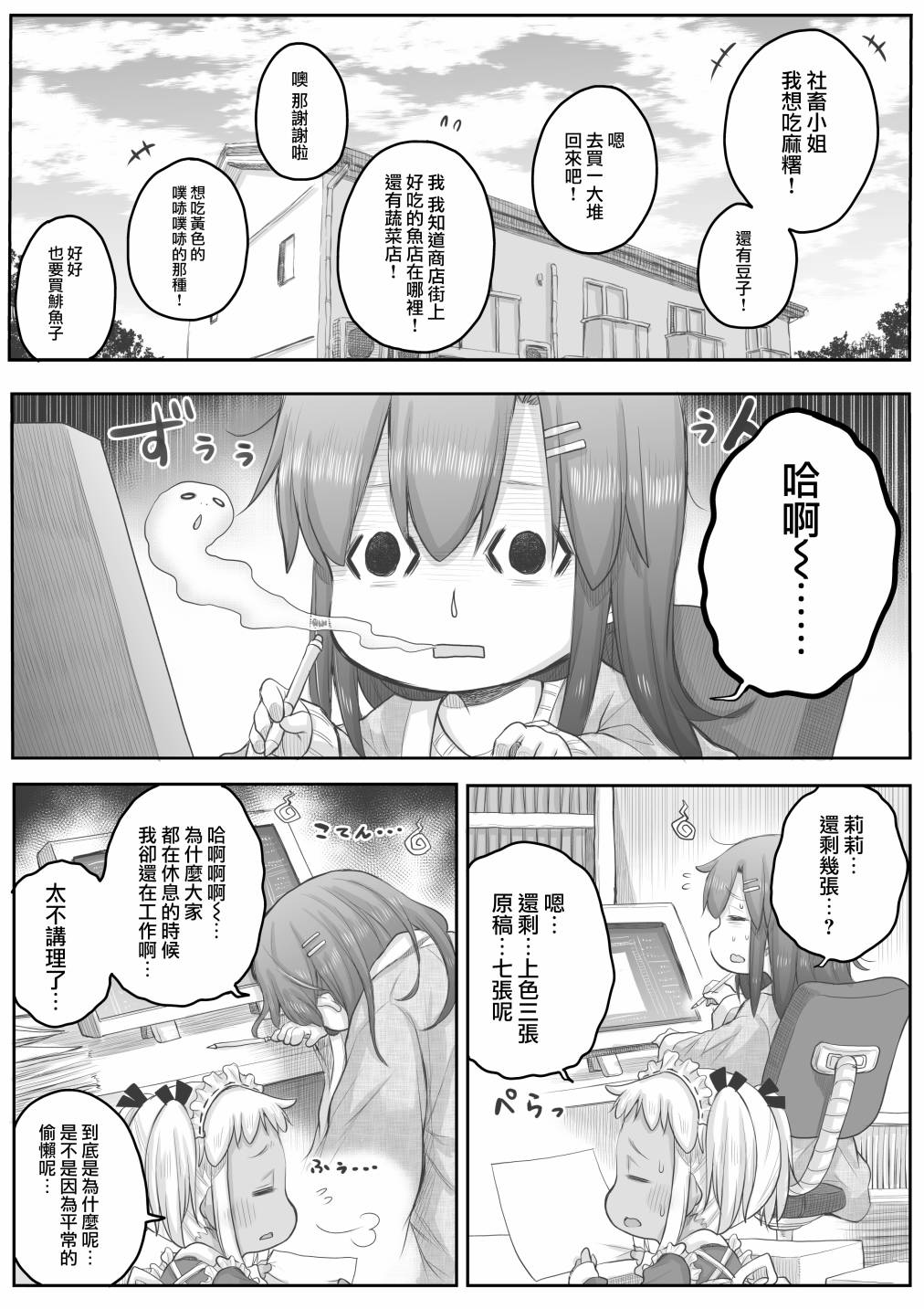 《社畜小姐想被幽灵幼女治愈》第33话 第2页